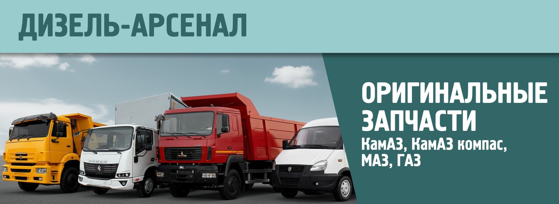 Оригинальные запчасти для грузовиков